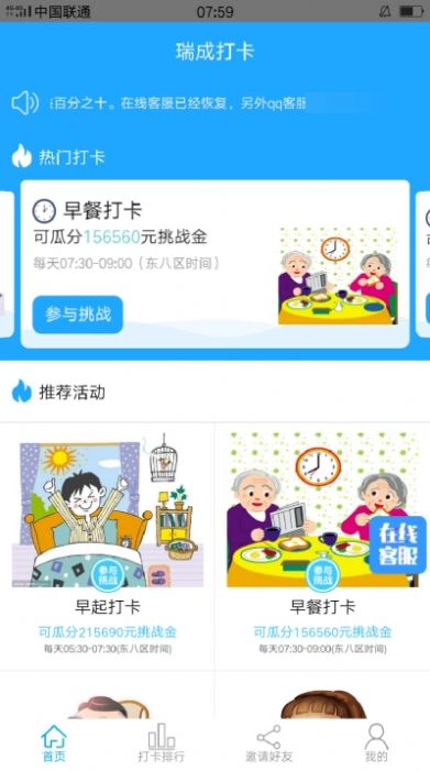 瑞成打卡app3