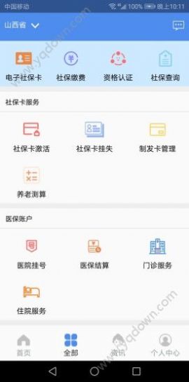 2020全国劳动力建档立卡信息采集入口手机版1