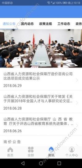 2020全国劳动力建档立卡信息采集入口手机版2