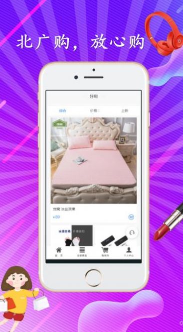 北广购物商场app1