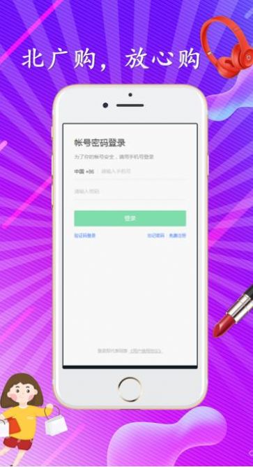 北广购物商场app2