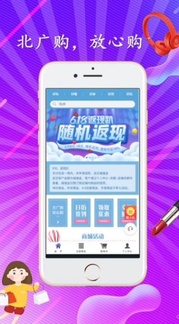 北广购物商场app3