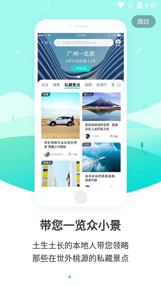 9游旅游1