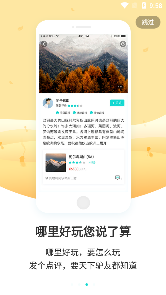 9游旅游3