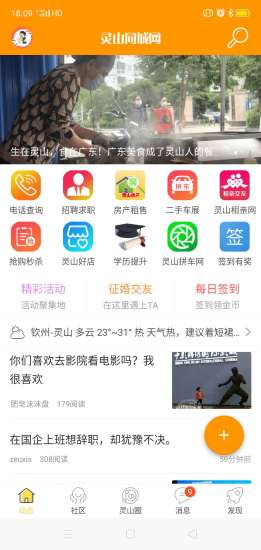 灵山同城网1