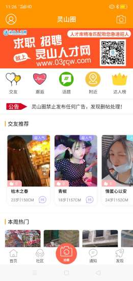 灵山同城网2