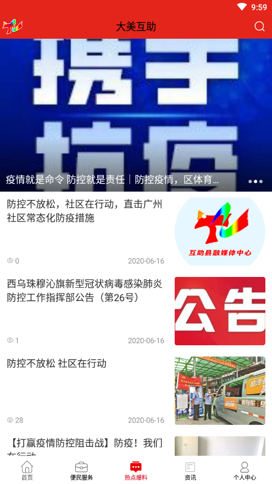 大美互助1