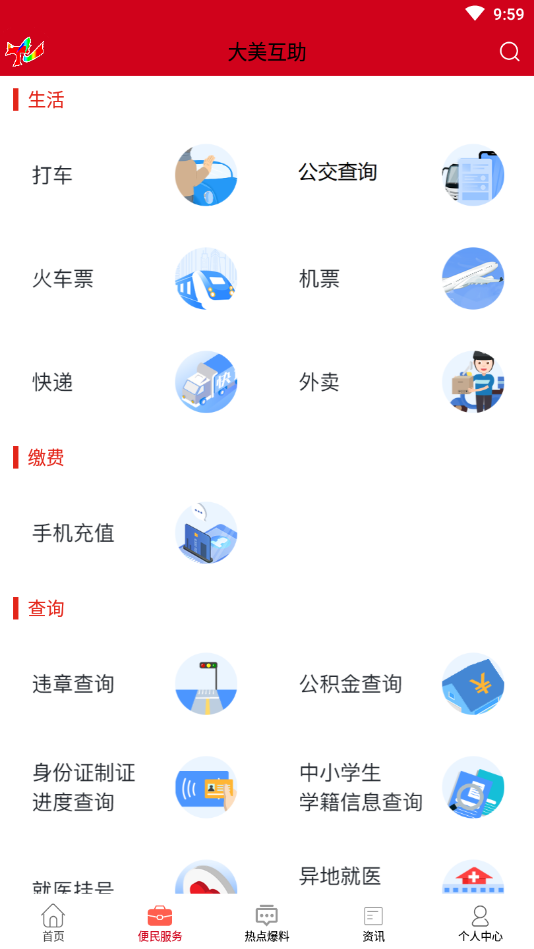 大美互助2