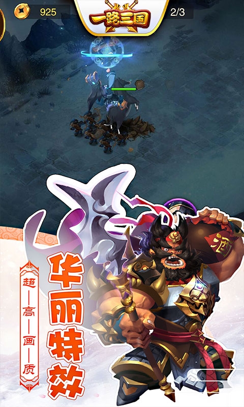 一路三国商城版2