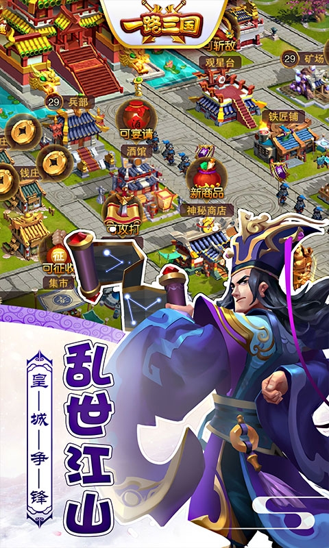 一路三国商城版3