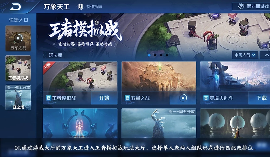 王者模拟战单机版1