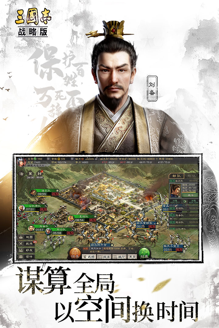 三国志 战略版1