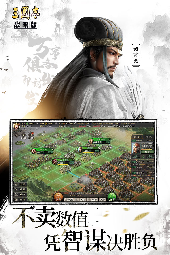 三国志 战略版2