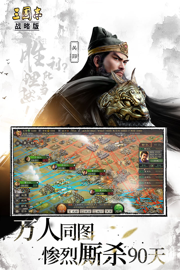 三国志 战略版3