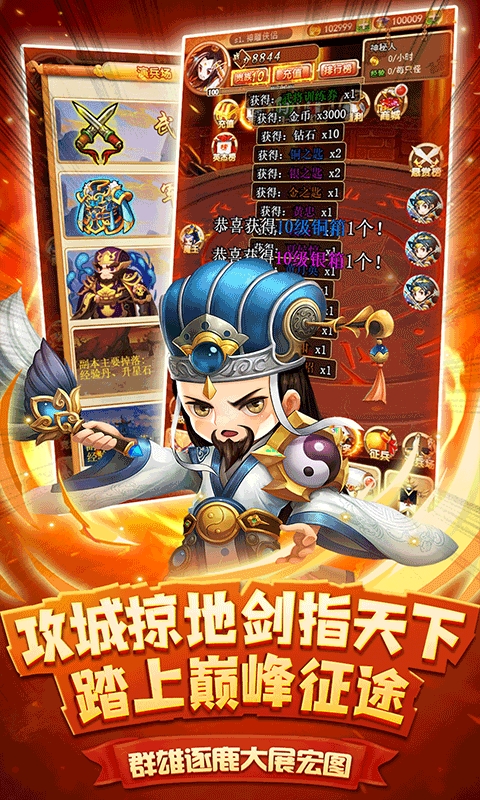 挑斗三国送充版1