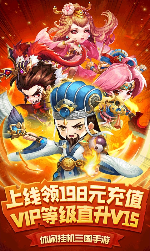 挑斗三国送充版2