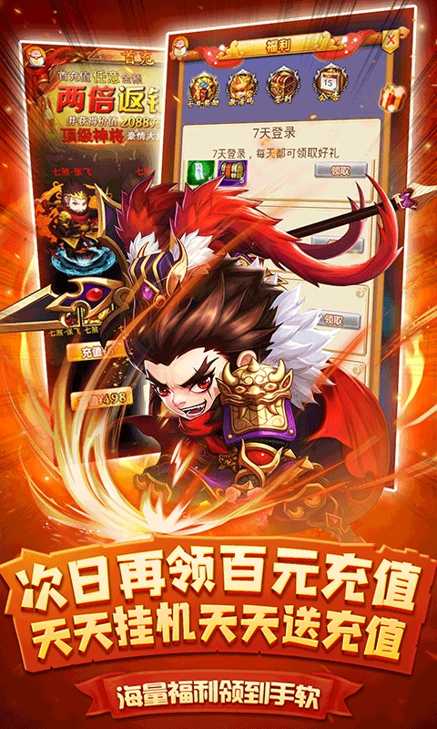 挑斗三国送充版3
