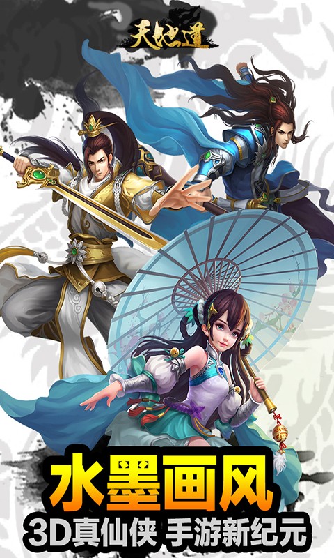 天地道 BT版3