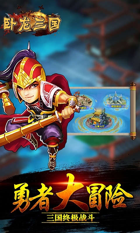 卧龙三国福利版1