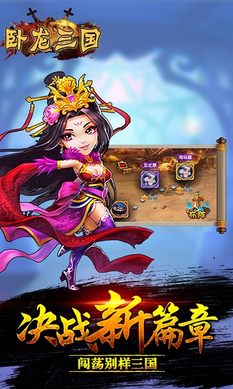 卧龙三国福利版3