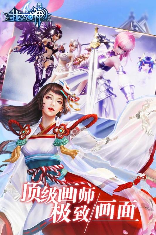 我的女神OL免费版2
