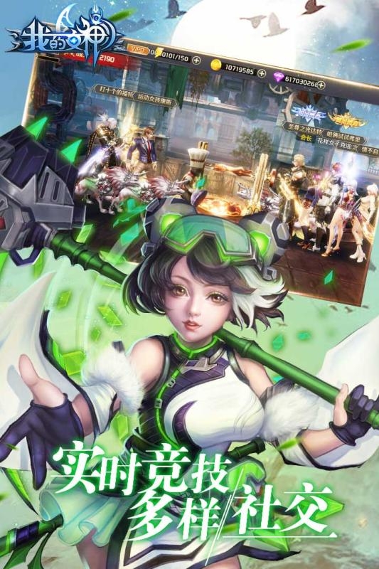 我的女神OL免费版3