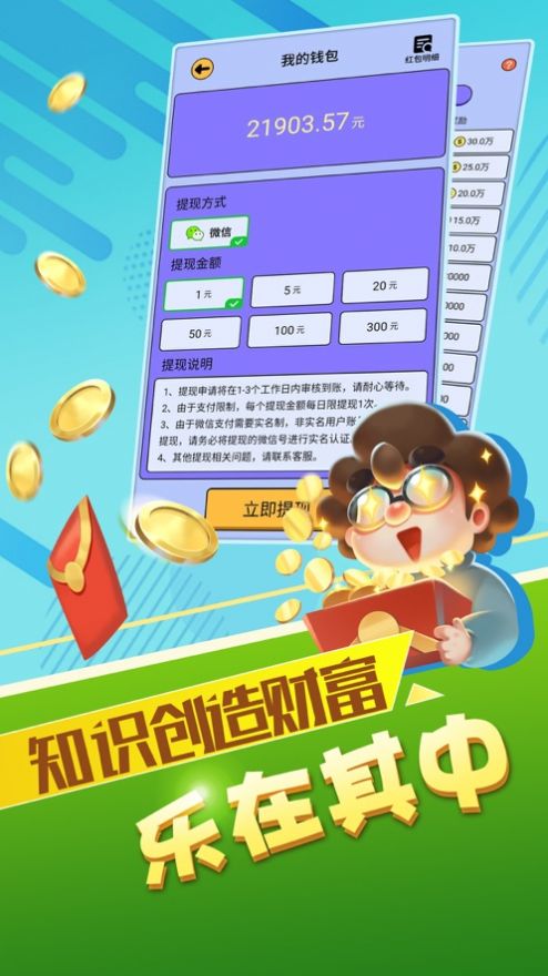 最强答题人赚钱版2