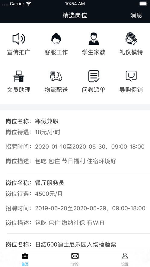 惠享兼职1