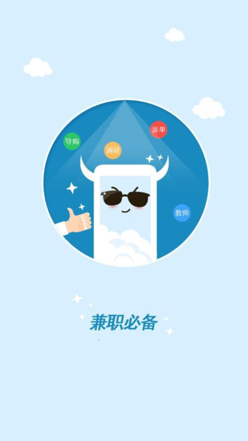 惠享兼职3