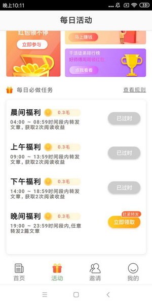 趣转赚安卓版1
