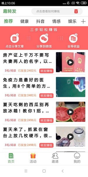 趣转赚安卓版3