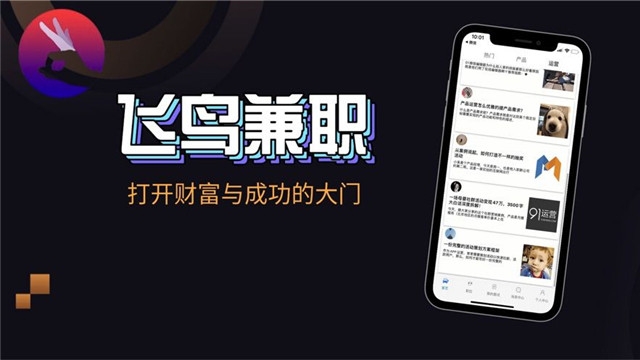 飞鸟兼职1