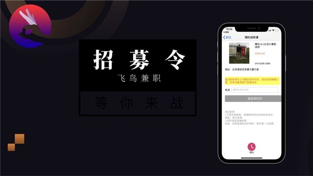 飞鸟兼职2