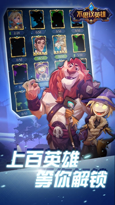 不思议英雄1
