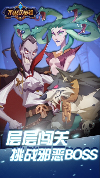 不思议英雄2