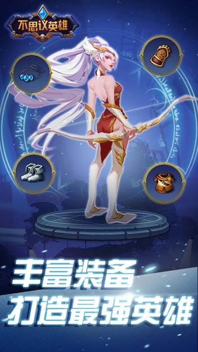 不思议英雄3