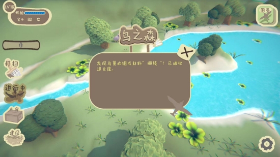 鸟之森模拟经营游戏1