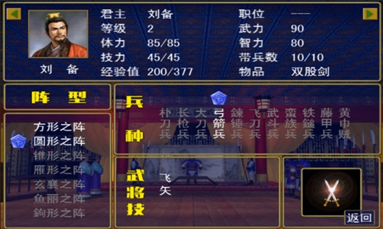 三国群英战争手游2