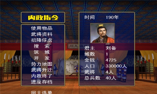 三国群英战争手游3