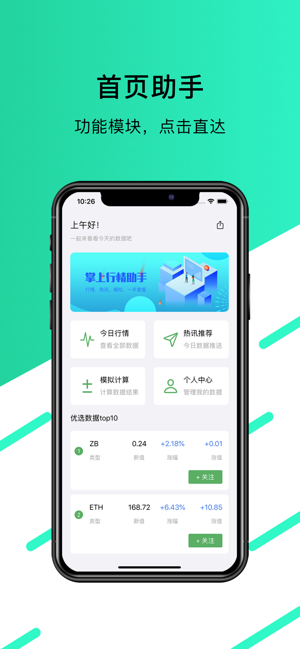 优选火币行情通1