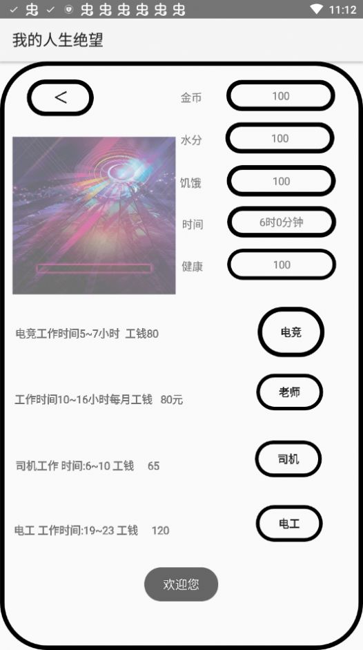 我的人生绝望3