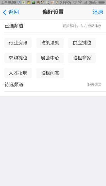租摊位手机客户端2