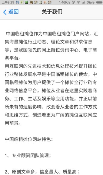 租摊位手机客户端3