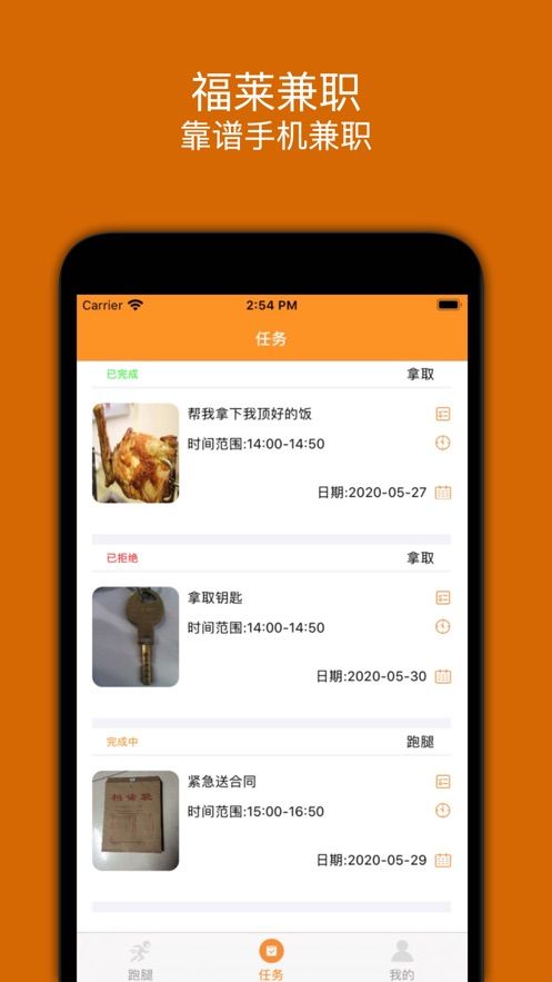 福莱兼职1