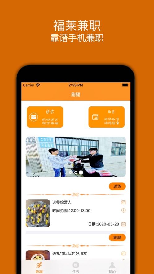 福莱兼职2