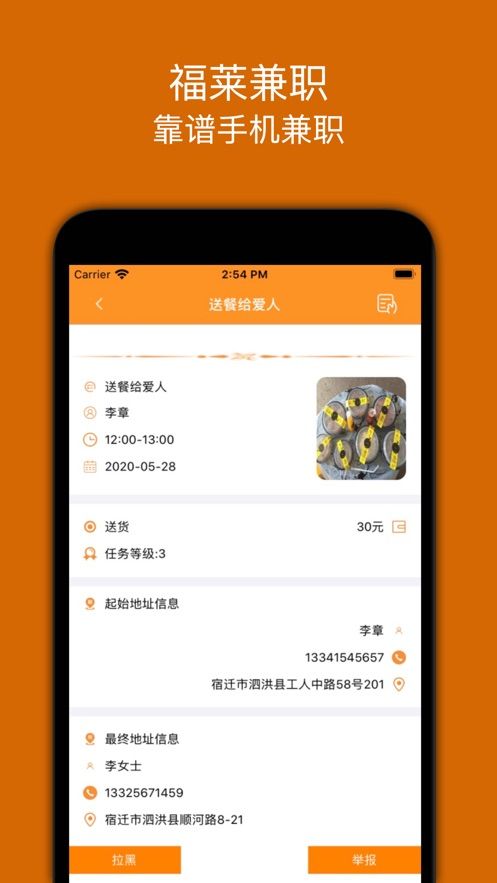 福莱兼职3