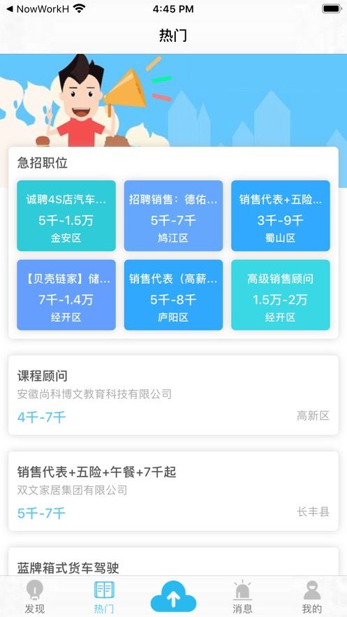 自强聘兼职3