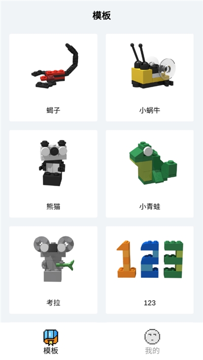 我爱拼积木游戏1