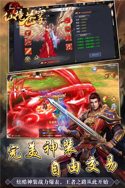 仙境苍穹满v版1