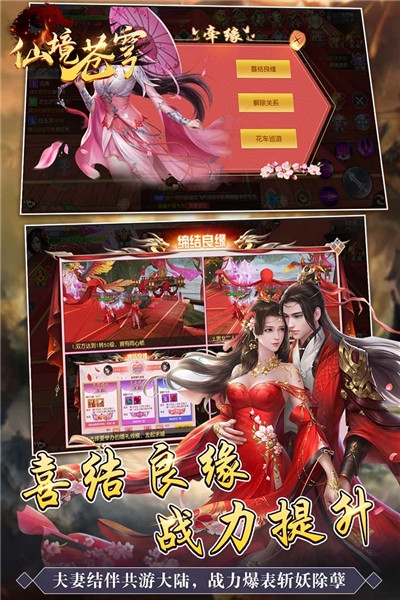 仙境苍穹满v版2